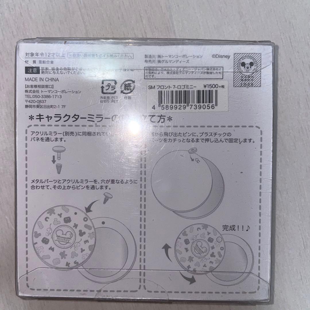 【半額以下】新品　9個セット【ディズニーミラー】