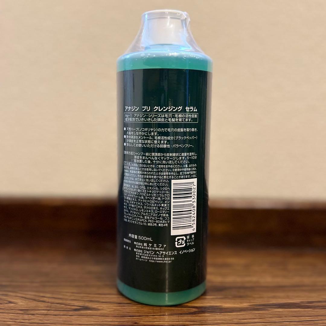 Anagin アナジン　プリ　クレンジングセラム　500ml 2個