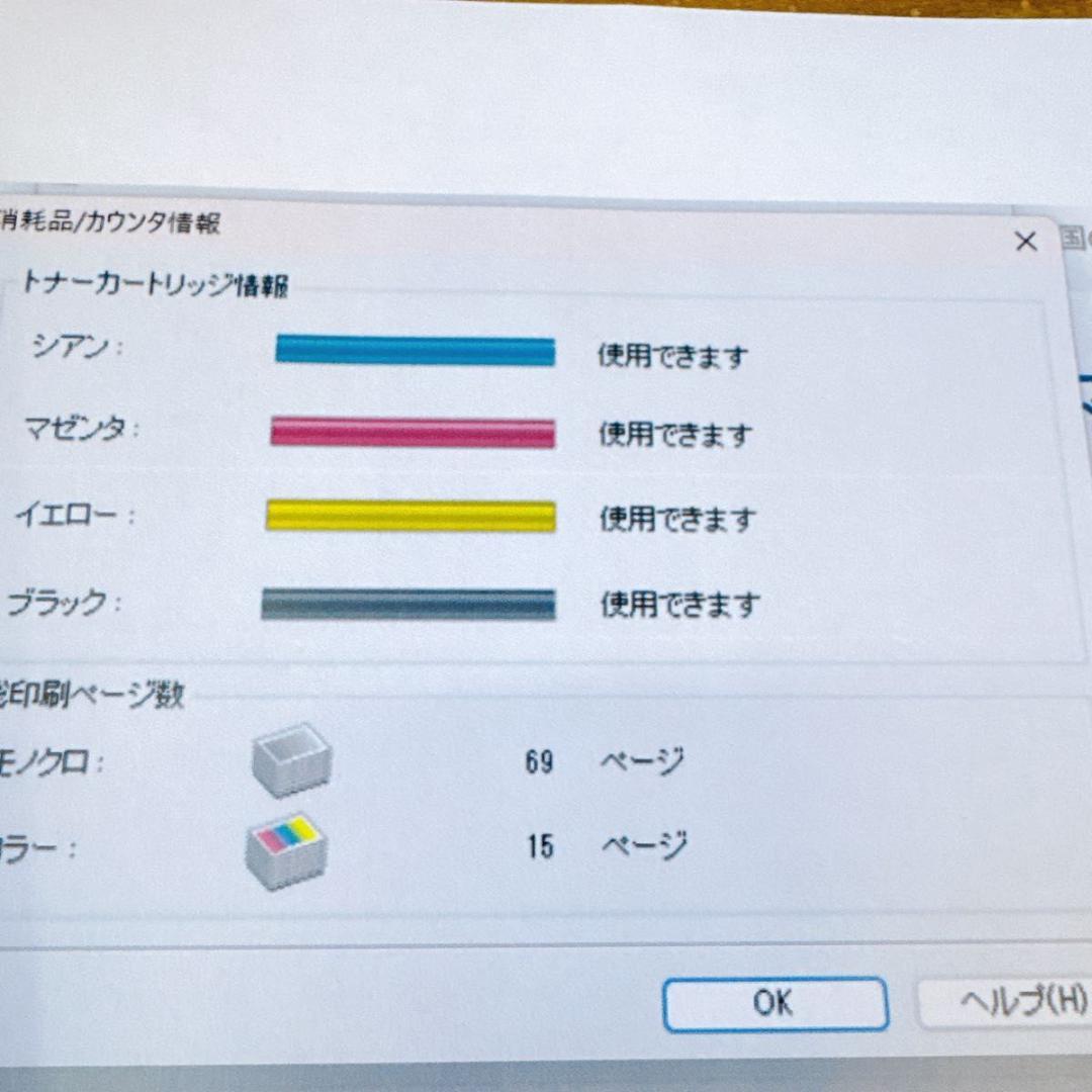 【印刷数少ない】 Canon キャノン レーザープリンタ　LBP7200CN