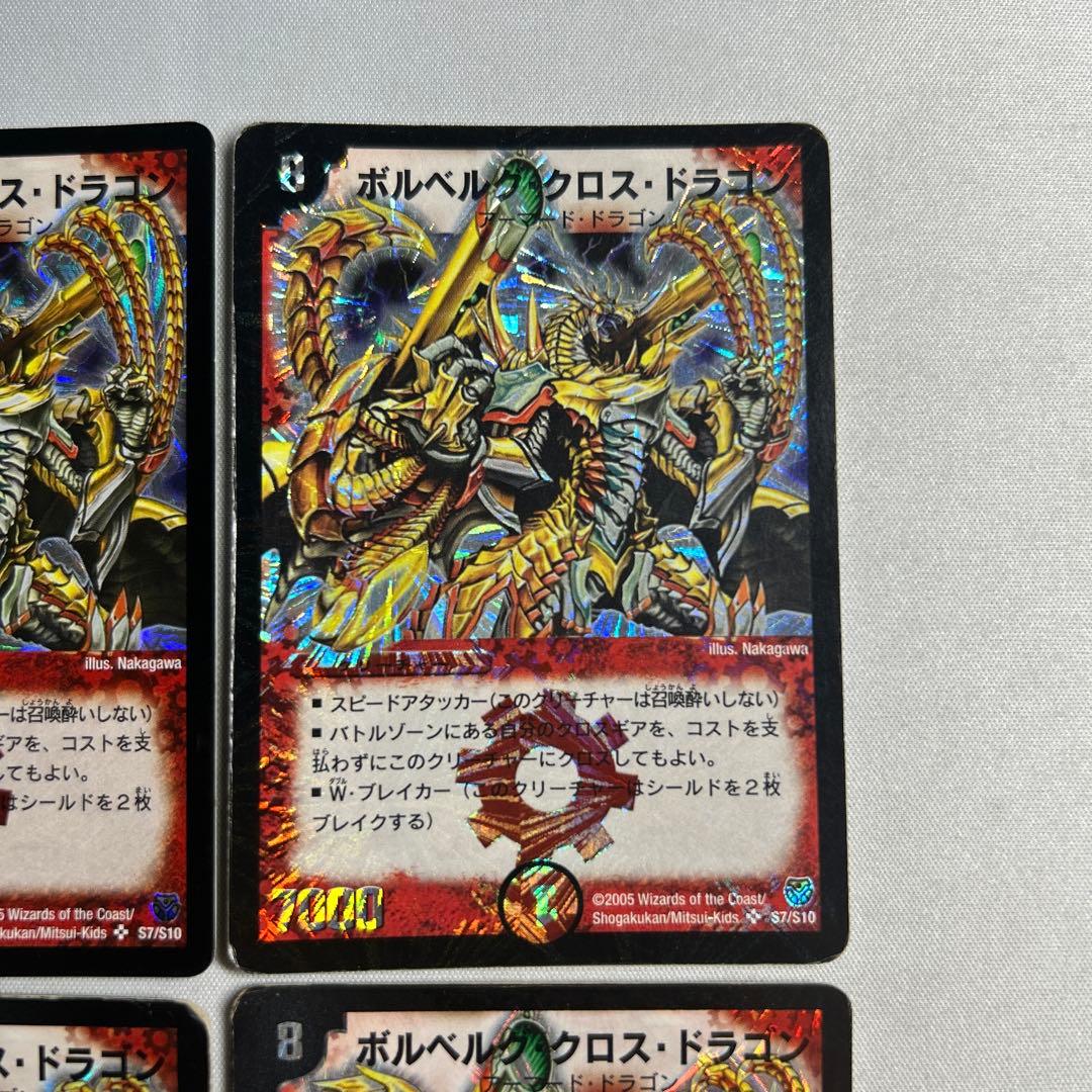 13798 ボルベルグクロスドラゴン