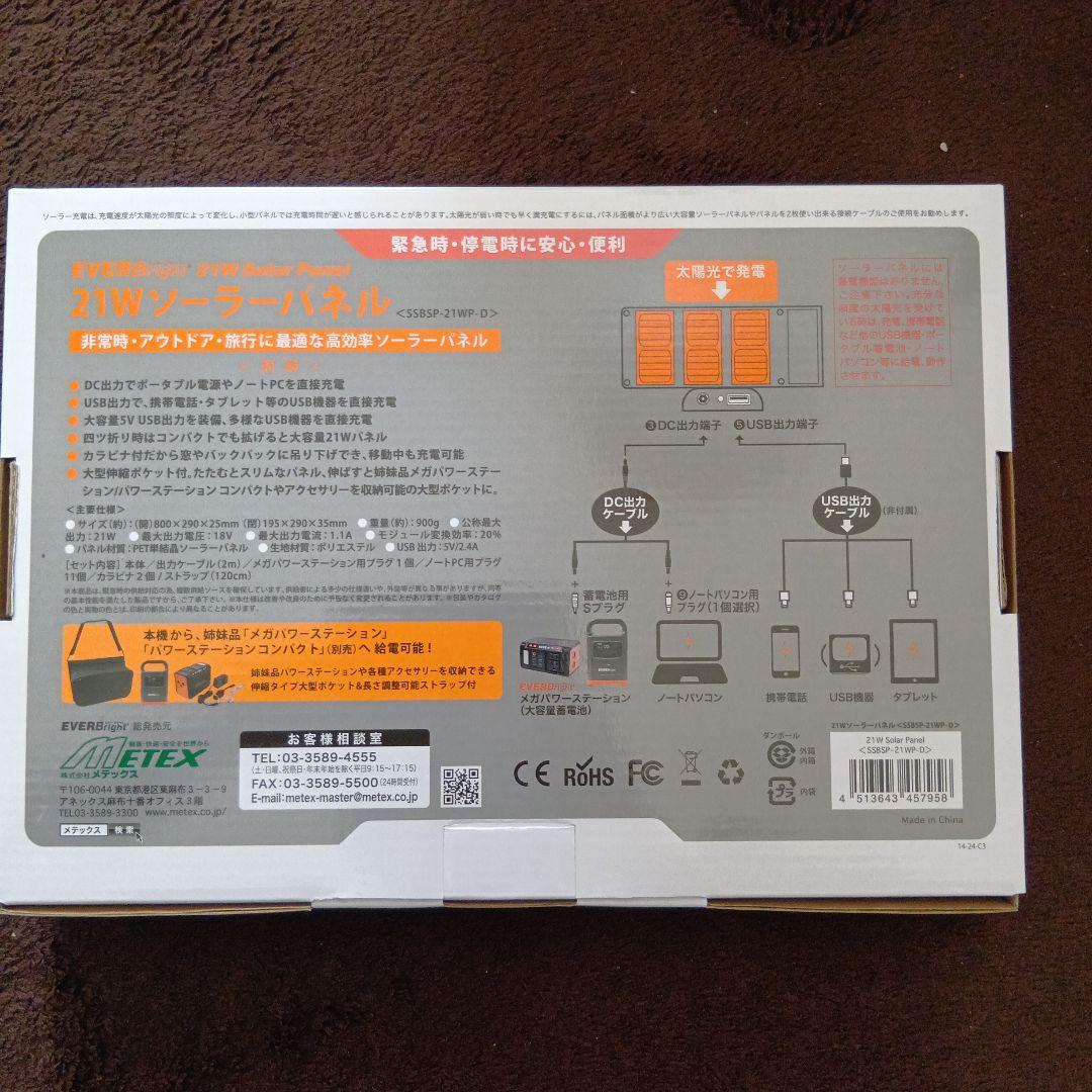 今だけさらに値引き！EVERBright 21Wソーラーパネル