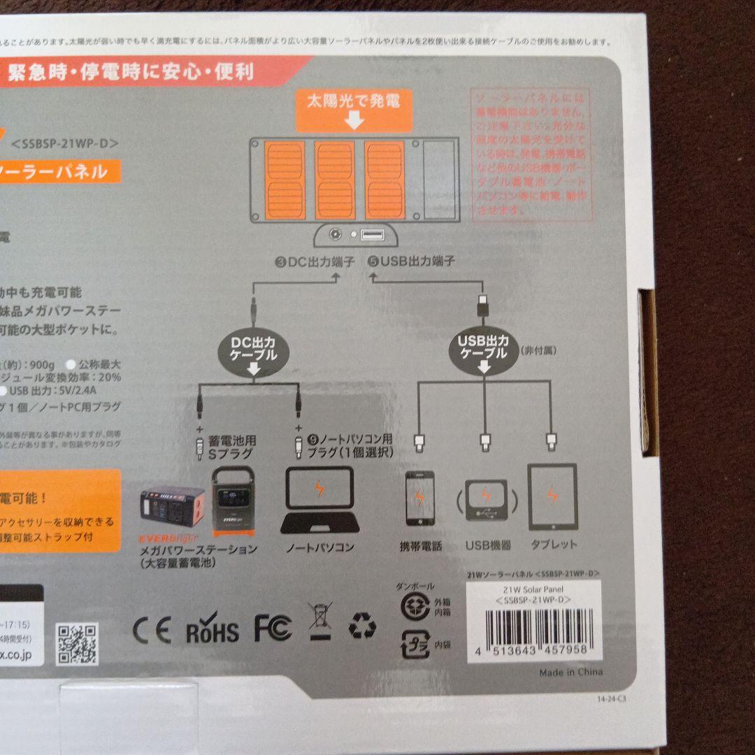今だけさらに値引き！EVERBright 21Wソーラーパネル