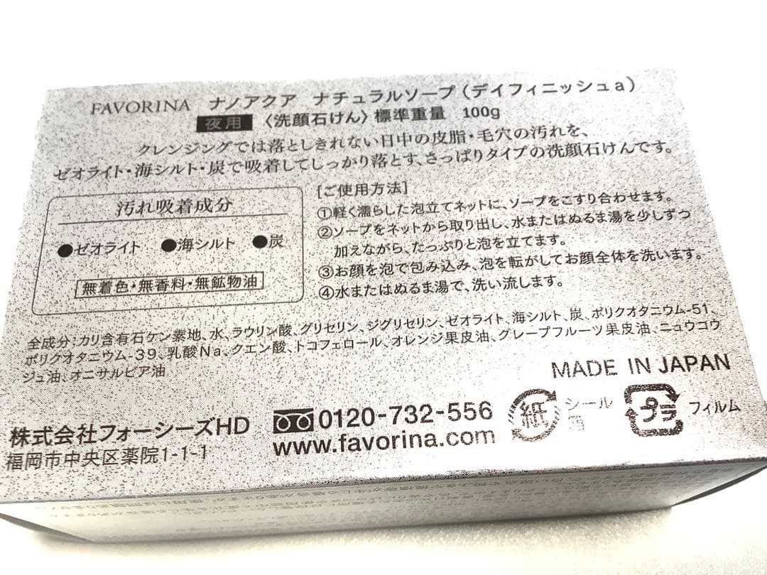 ４個★ナノアクア　ナチュラルソープ　ウェイクアップ デイフィニッシュ