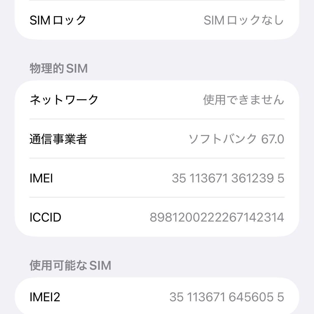 完動品 残量84% iPhone14 Plus 128GB スターライト