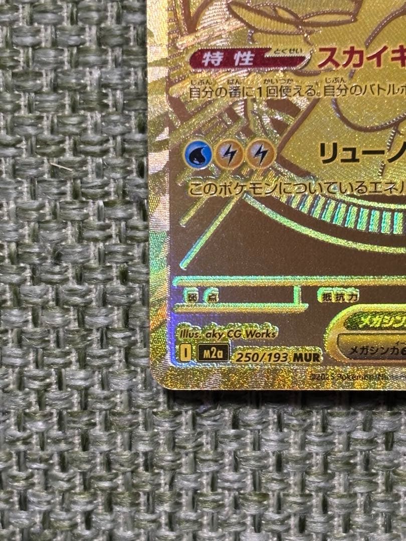 ポケモンカード！メガカイリュー！MUR！メガドリームテラスタルブレイブインフェル