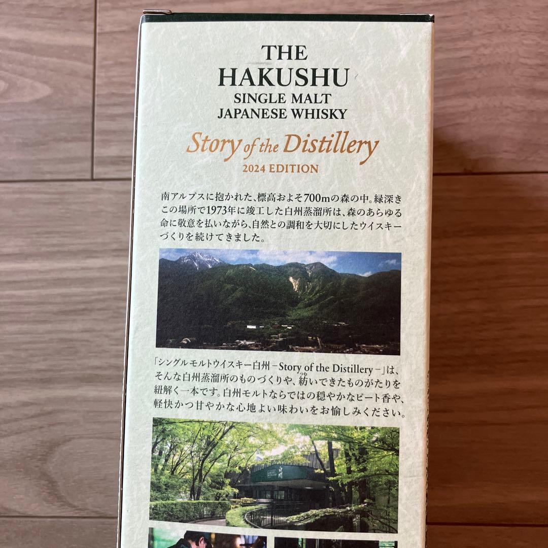白州 Story of the Distillery 2024 EDITION
