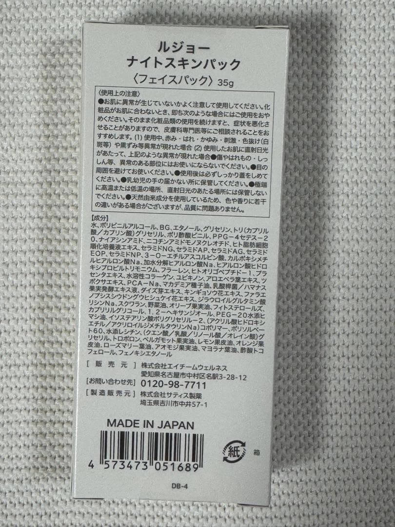 値下 新品 lujo ルジョー ナイトスキンパック,ハンドクリーム サンプル