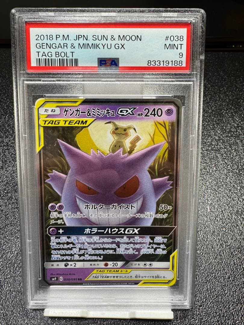 ゲンガー&ミミッキュGX RR. PSA9