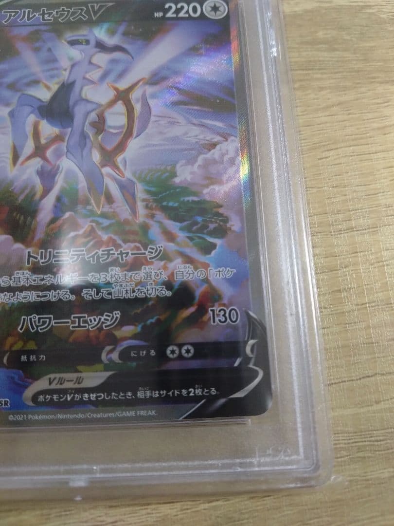 PS10評価ポケモンカード アルセウスV #112 PSA GEM MT 10