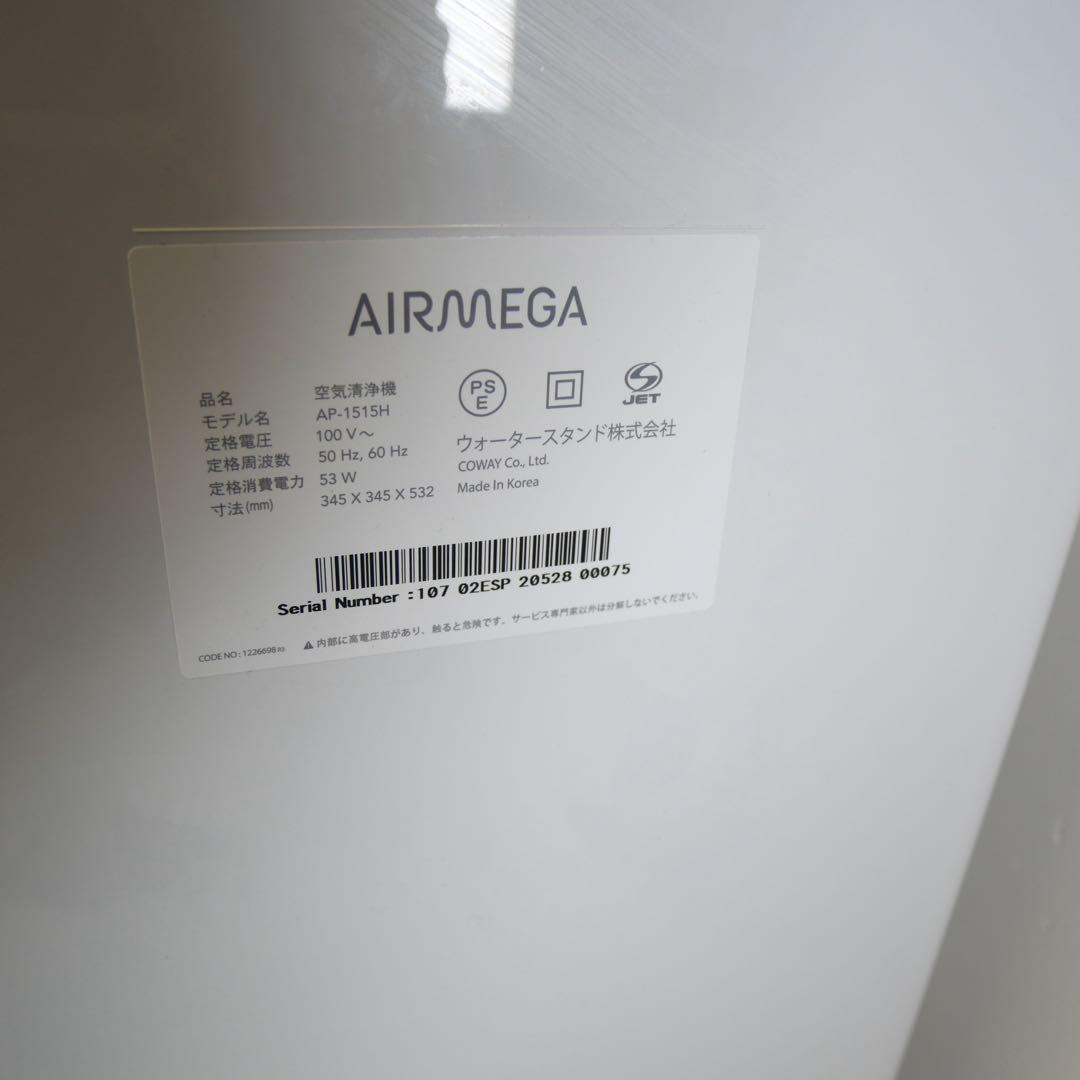 美品COWAY AIRMEGA AP-1515Hエアメガ 空気清浄機 38畳