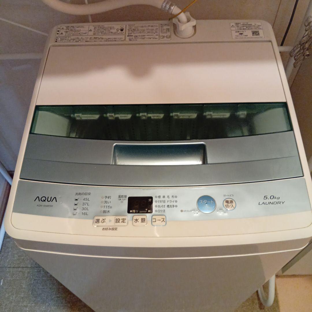 【送料込】AQUA 縦型洗濯機 AQW-S50E(W) 5.0kg