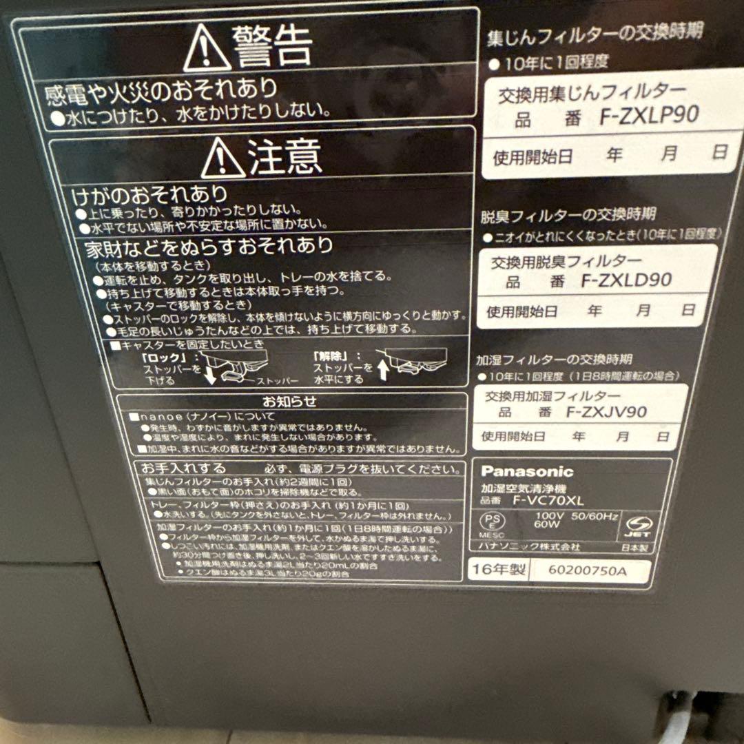 Panasonic　nanoe・ECONAVI 搭載F-VC70XL-T