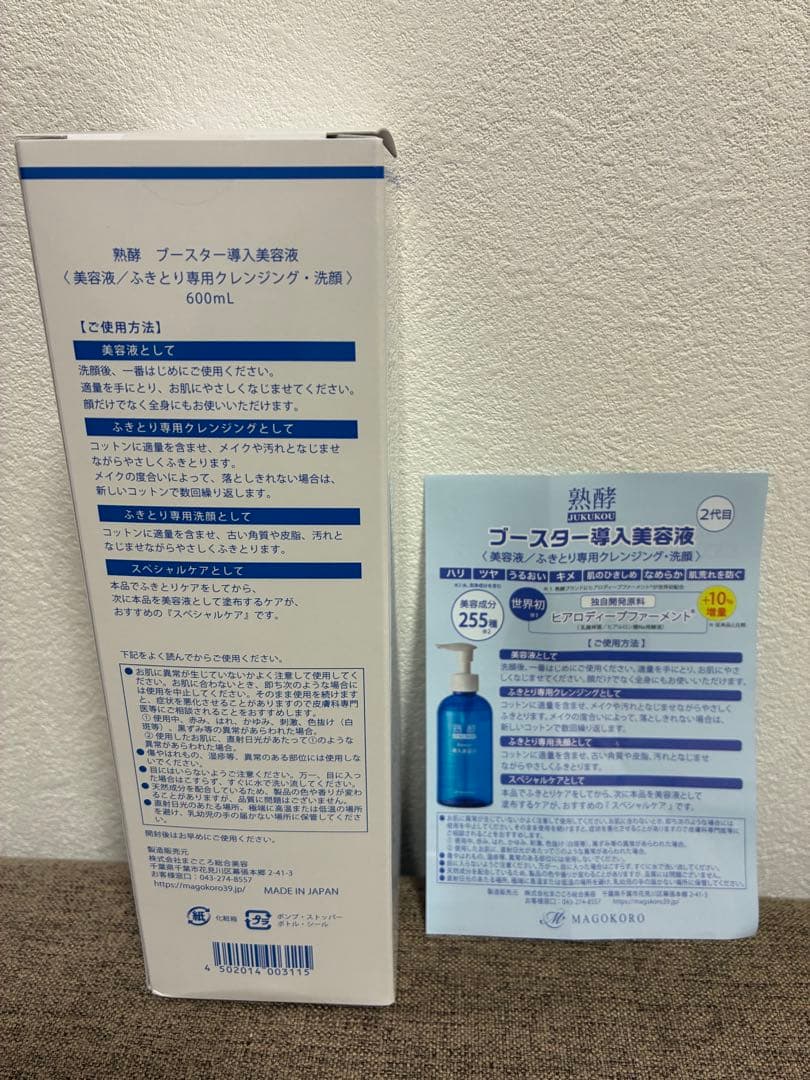 熟酵　ブースター導入美容液　600mL