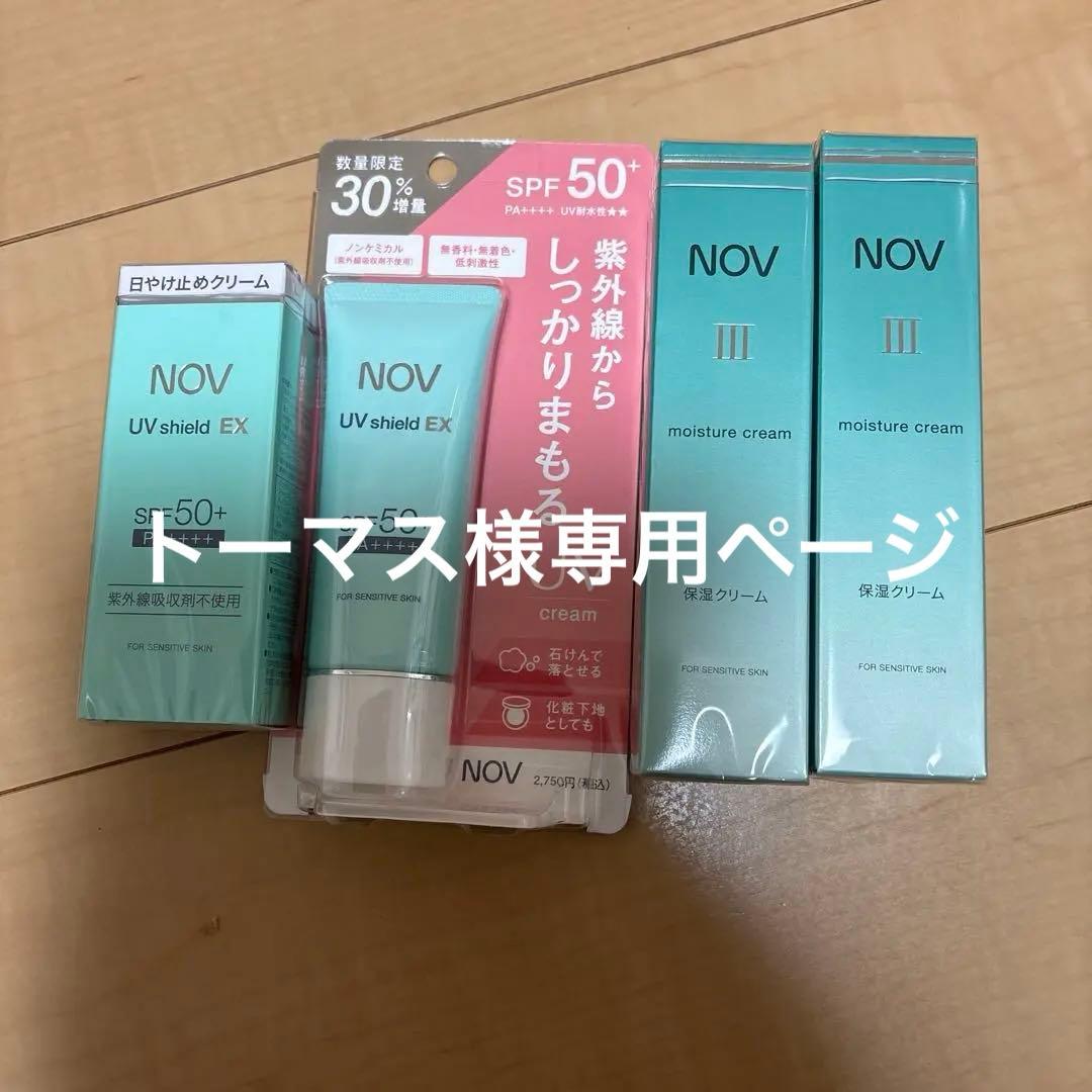 NOV UV shield EX 日焼け止めクリーム 40gと30g