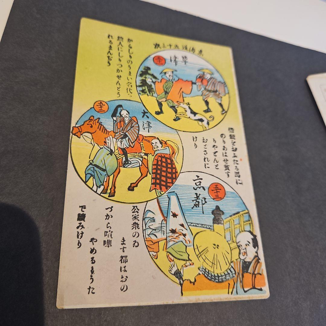 珍品 弥次さん喜多さん 東海道53次絵葉書16枚完品