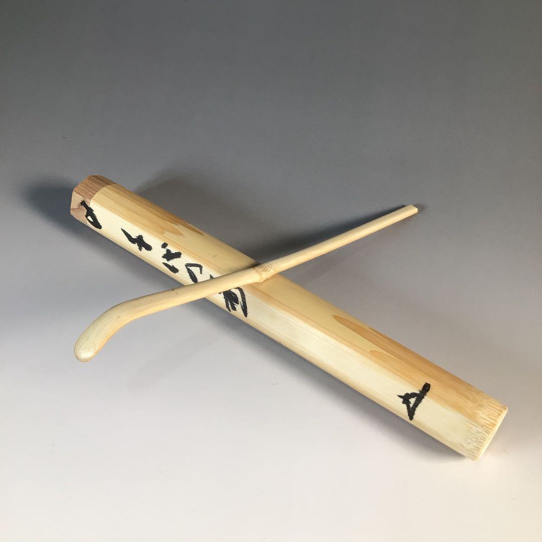 Ｋ３２９　茶杓　『大徳寺　福本積應』『銘　千代の寿』『竹茶杓』　共箱　茶道具