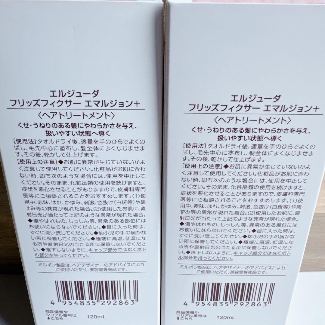 【3本】フリッズフィクサーエマルジョンプラス
