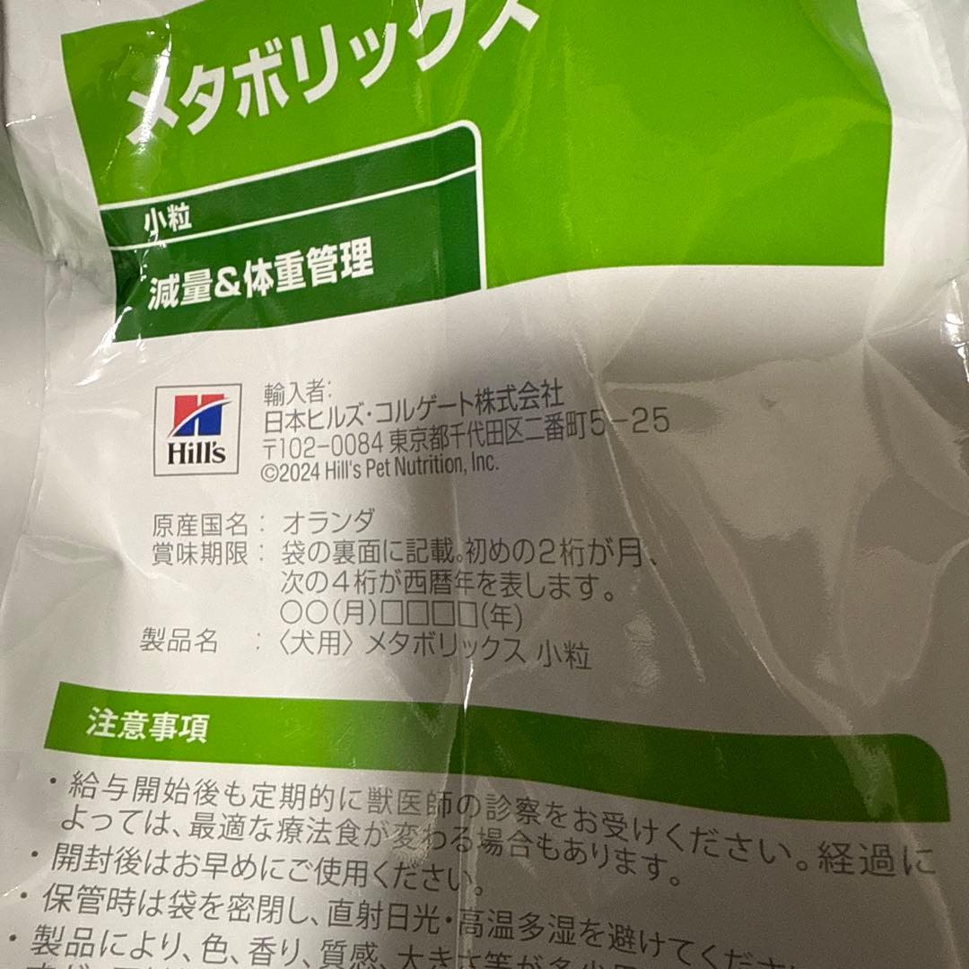 ① メタボリックス 小粒 チキン 体重管理 ドッグフード ドライ(3kg)