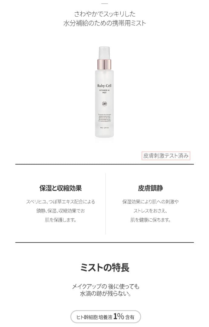 「正規品」ルビーセル スキンケアセット 3点セット