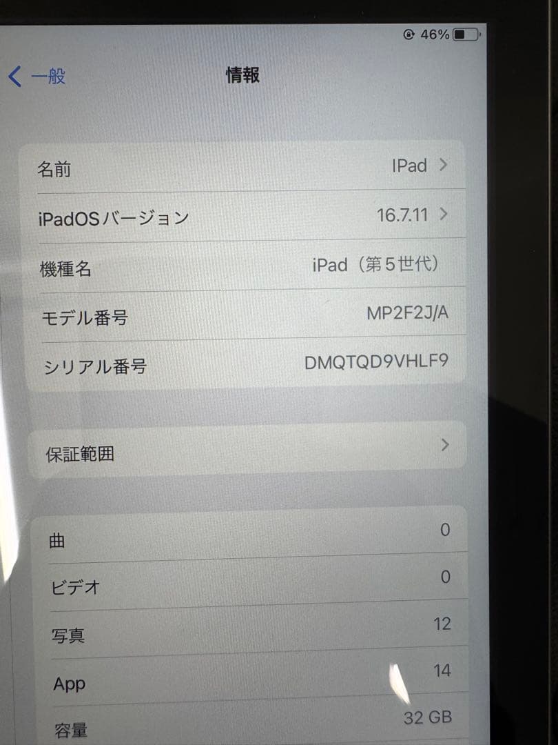 iPad 第5世代 32Gb Wi-fi モデル　A1822