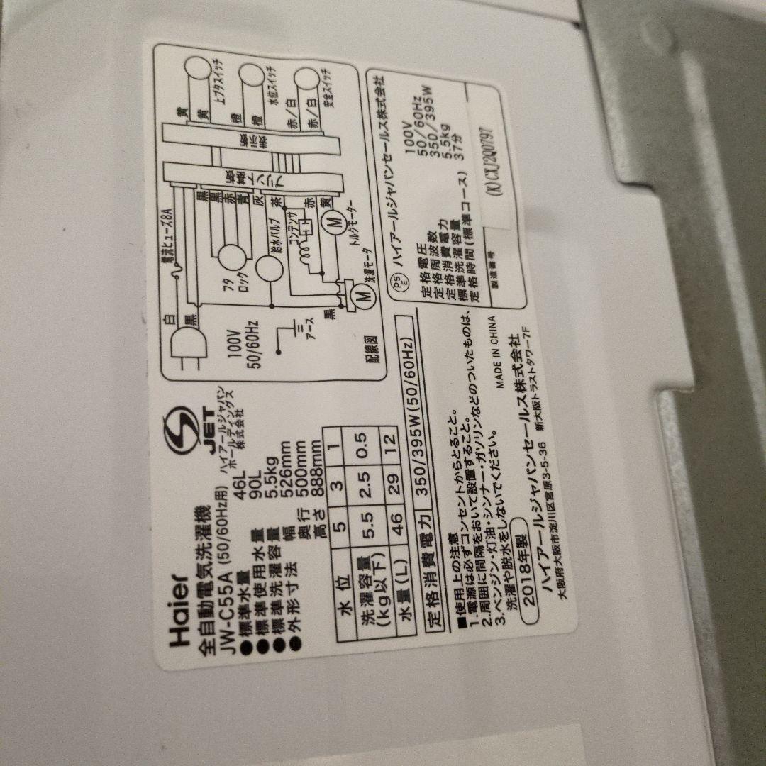 Haier JW-55A 縦型洗濯機 5.5kg