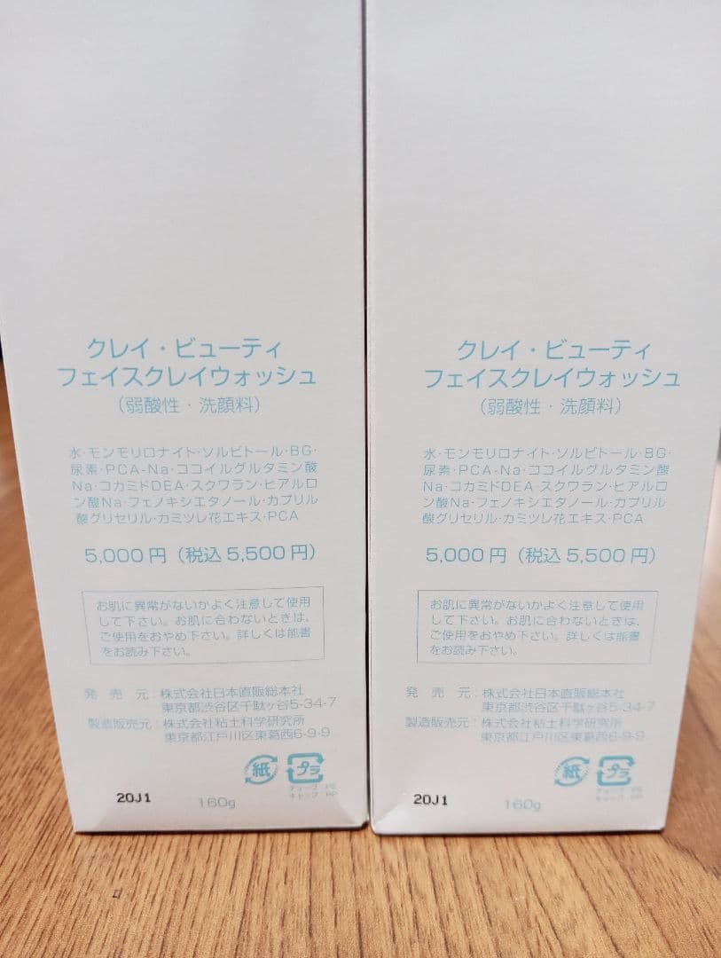 『新品未開封』クレイ・ビューティー フェイスクレイウォッシュ×２本セット