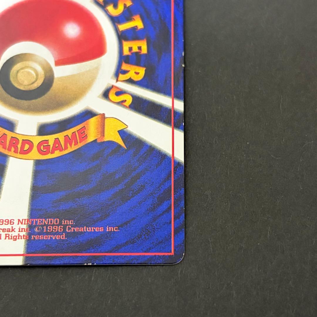なみのりピカチュウ　ポケモンカード　旧裏　コロコロコミック97年9月号