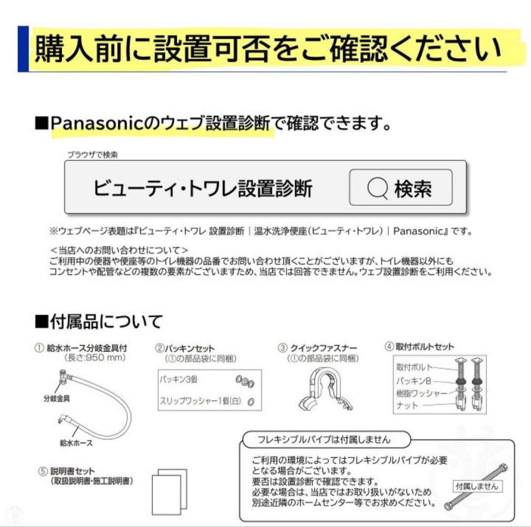 未開封品　パナソニック　温水洗浄便座　CH951S