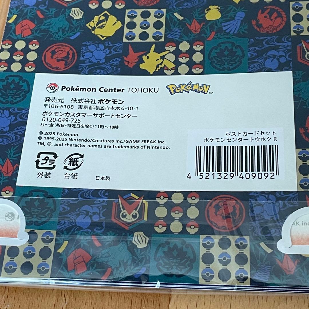 ポケモンセンタートウホク　リニューアル記念　ポストカードセット 未開封