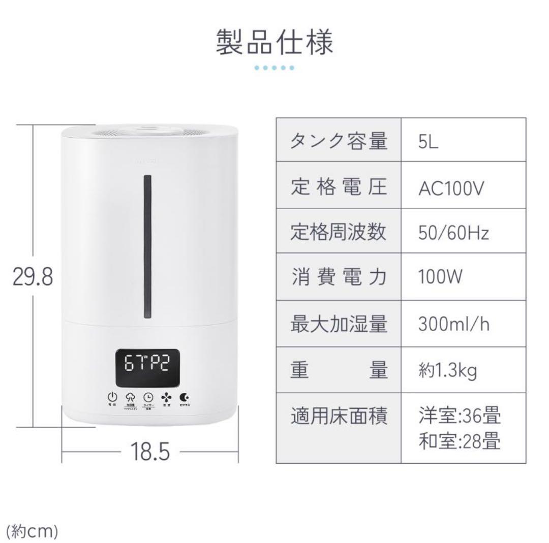 ハイブリッド加湿器 5L 大容量