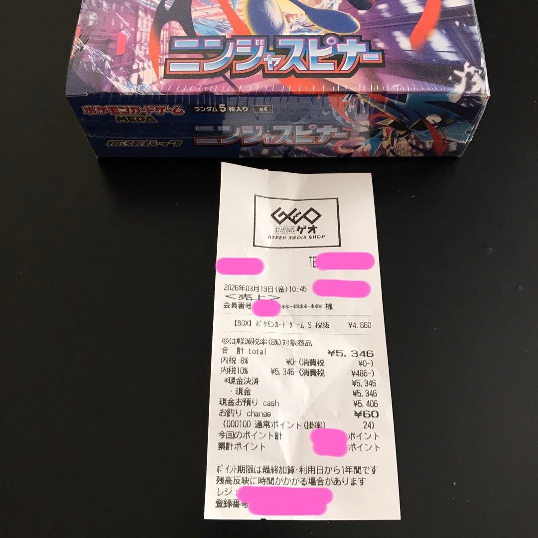 《新品未開封》ポケモンカードゲーム MEGA 拡張パック ニンジャスピナー