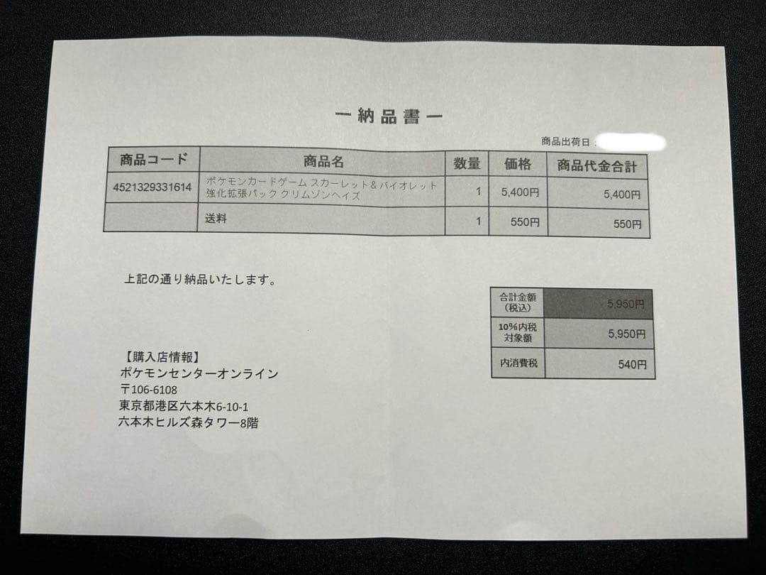 【新品未使用】クリムゾンヘイズ シュリンク付き 1BOX