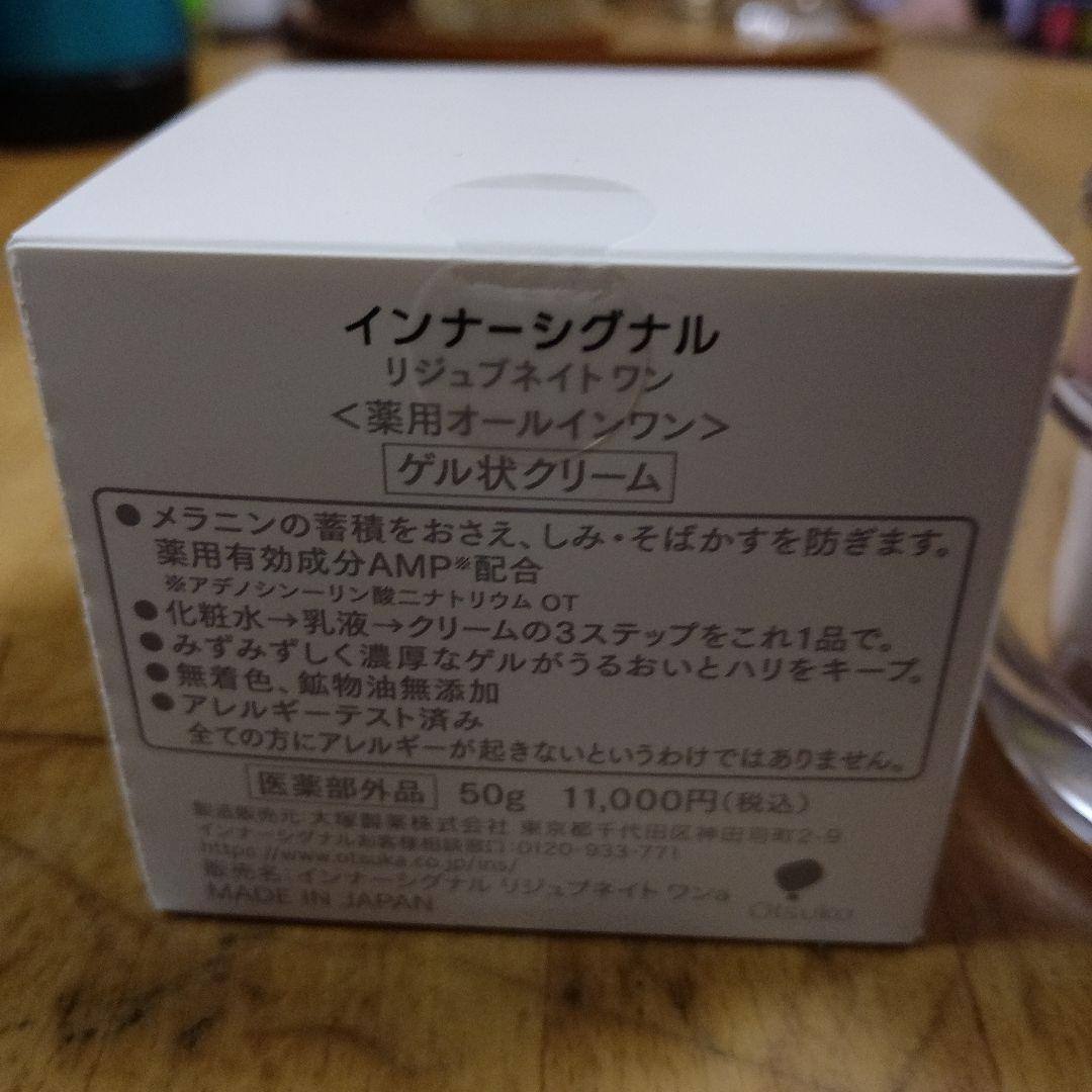 インナーシグナル　リジュブネイトワン 50g