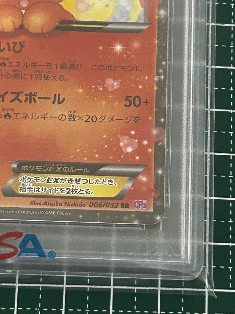 ブースターEX ポケキュン　PSA10
