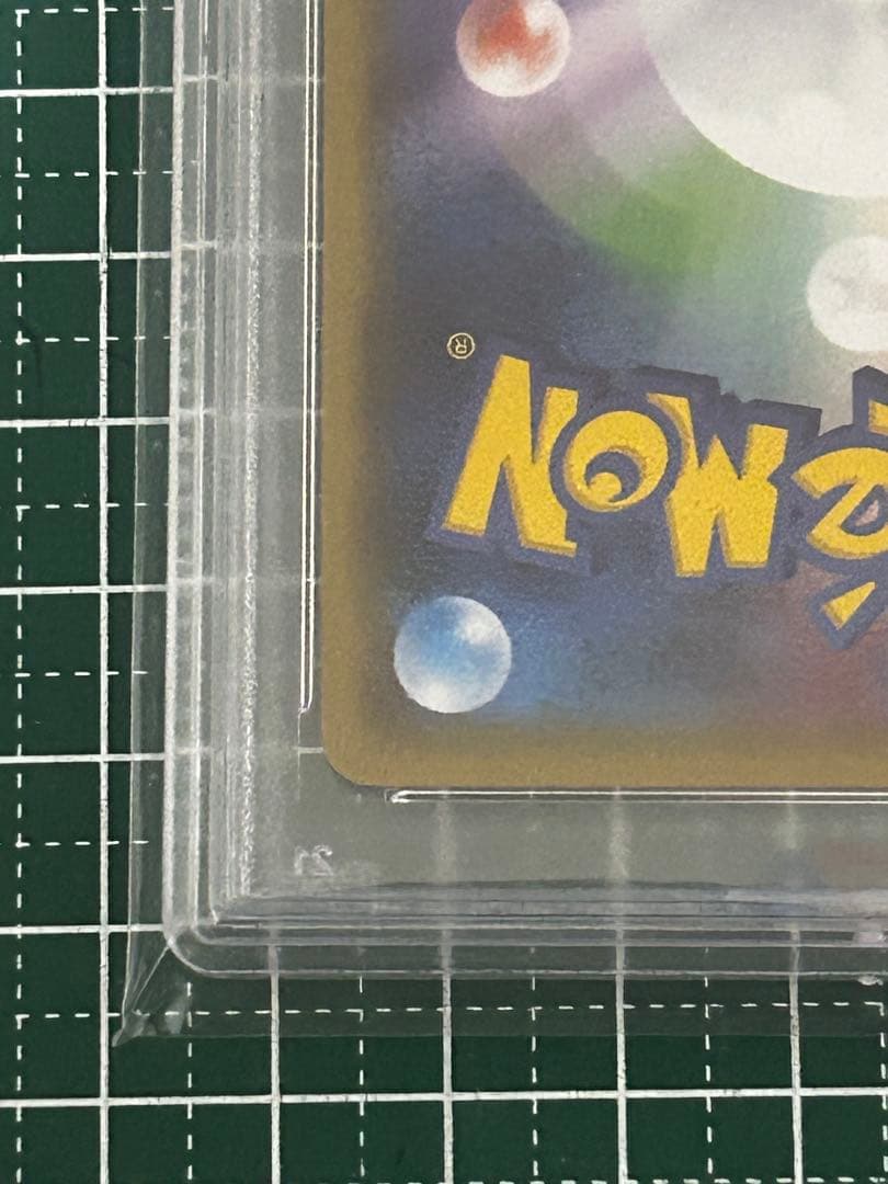 ブースターEX ポケキュン　PSA10
