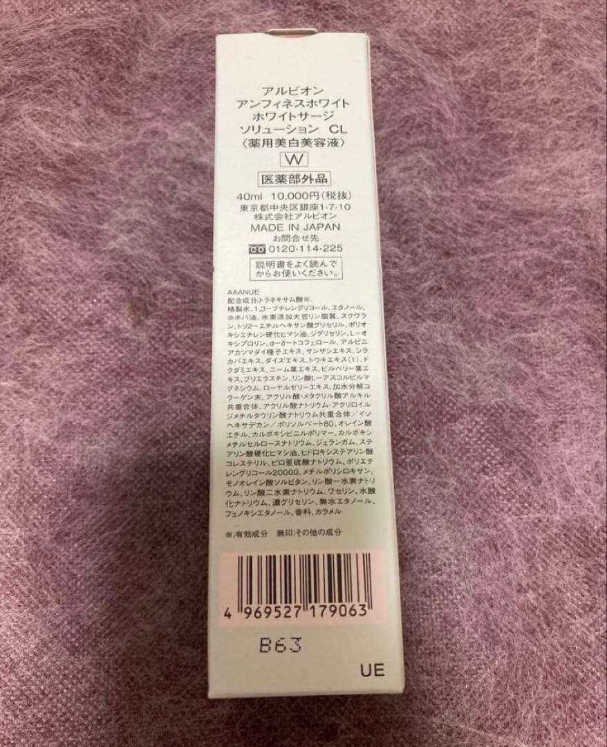 【新品未使用】アルビオン アンフィネス ホワイトサージソリューションCL/美容液