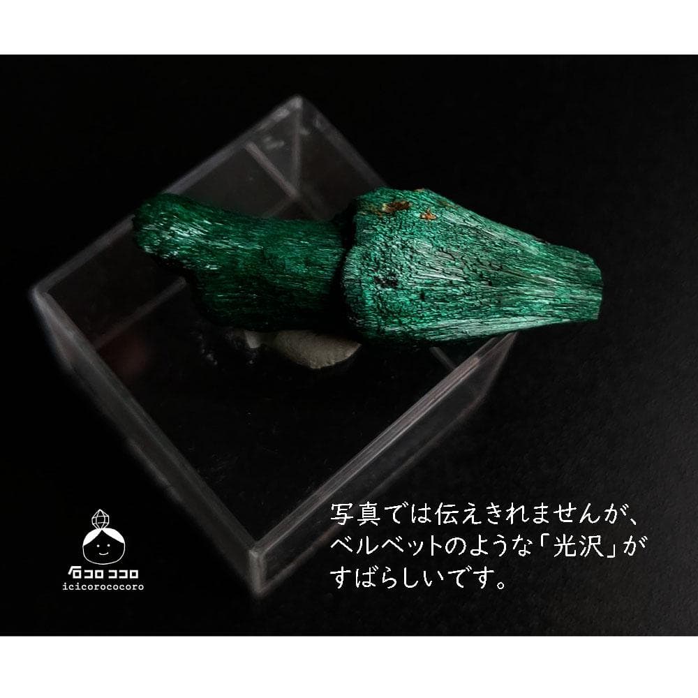 ベルベットマラカイト（孔雀石）原石03◆モロッコ直輸入【匿名配送】