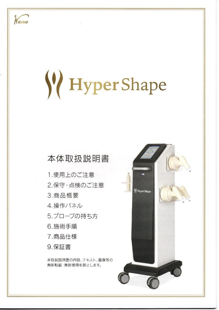 ハイパーシェイプ 【WAM 正規品】吸引ローラー痩身エステ 筋膜リリース