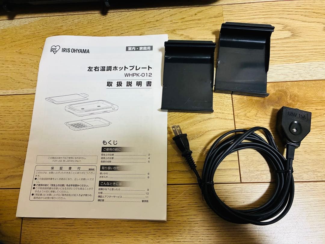 アイリスオーヤマ　左右温調ホットプレート　WHPK-012 2020年製
