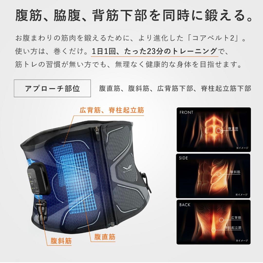 【新品・未開封】シックスパッド コアベルト2 Lサイズ