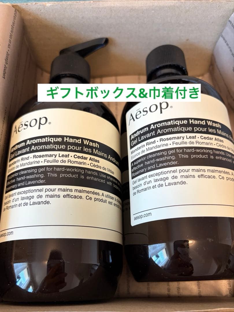 イソップ　アンドラム アロマティック ハンドウォッシュ　2本セット