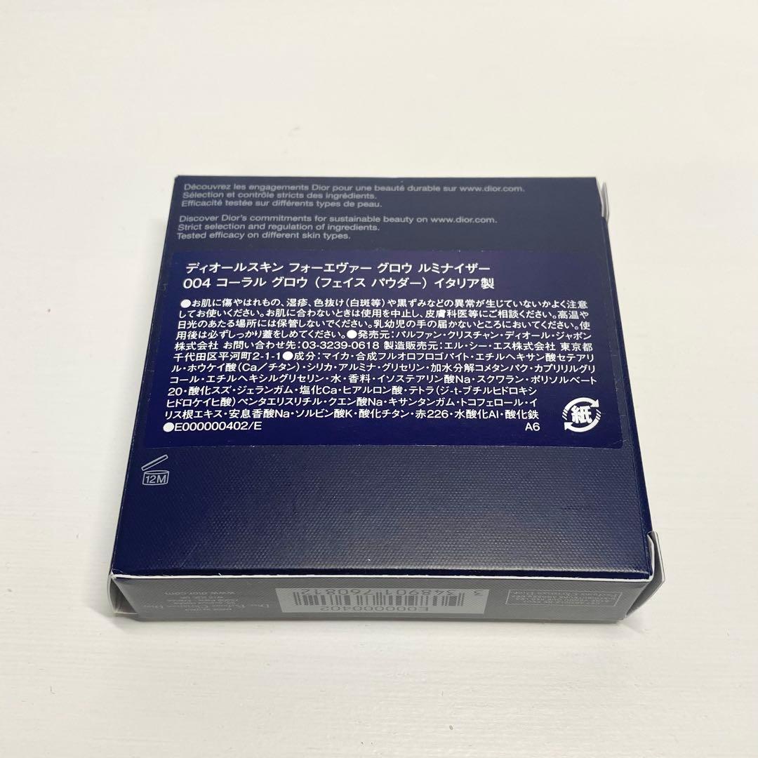 【新品未使用】ディオールスキンフォーエヴァー グロウ ルミナイザー 004