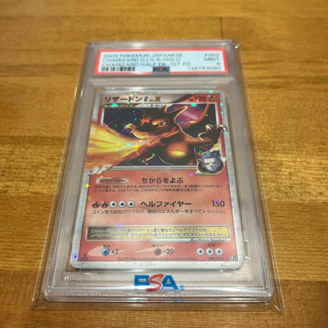 ポケカ　リザードンG LV X ギンガ団　psa9 アンリミ　002/016