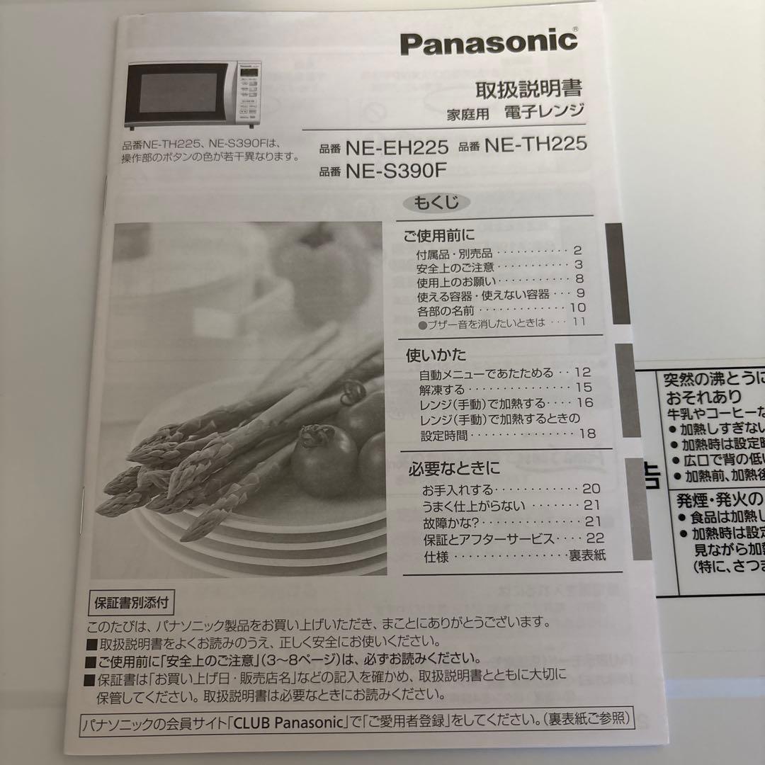 Panasonic パナソニック 電子レンジ NE-TH225-HG