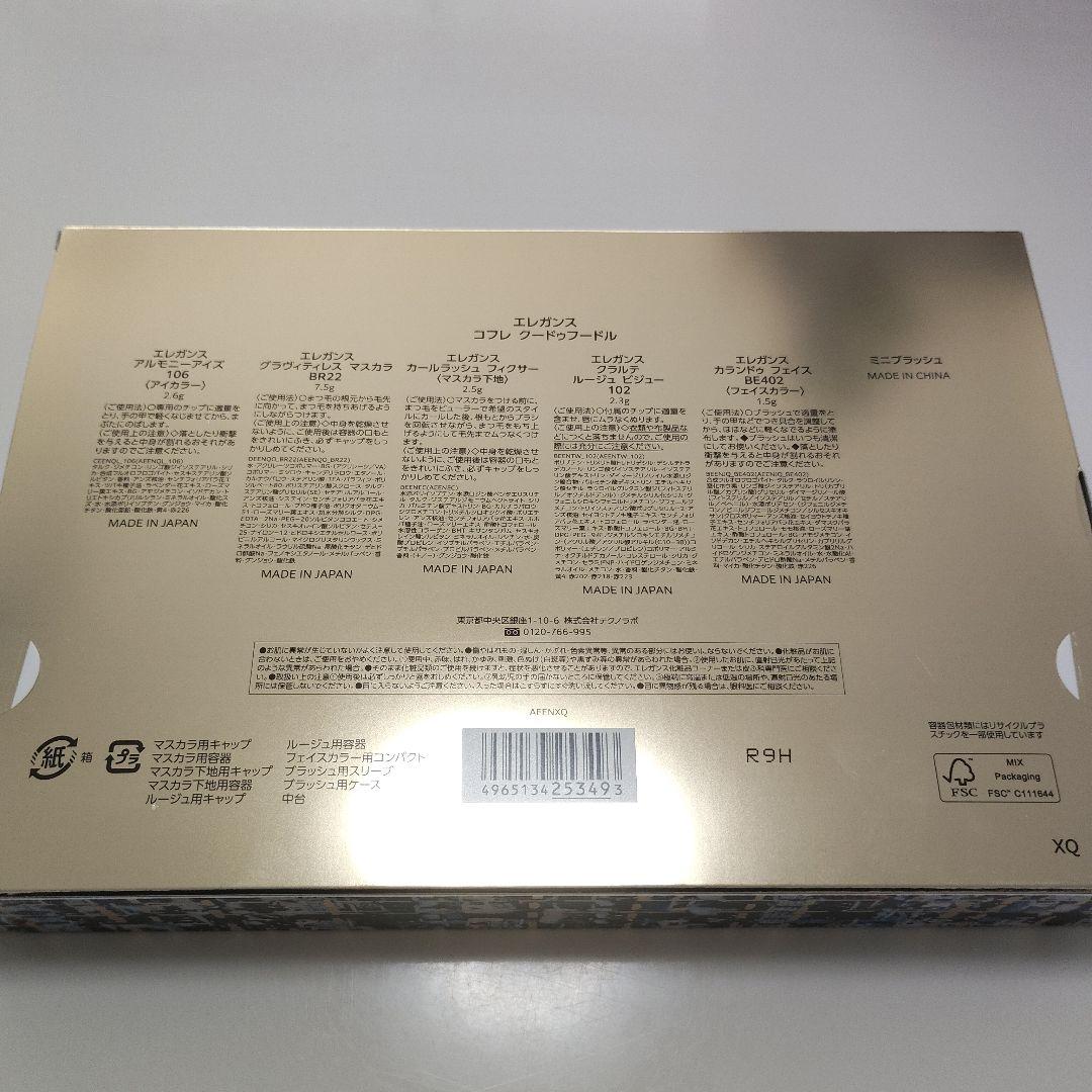 ★早い者勝ち★ 新品未使用未開封　エレガンス　 クリスマスコフレ　2025