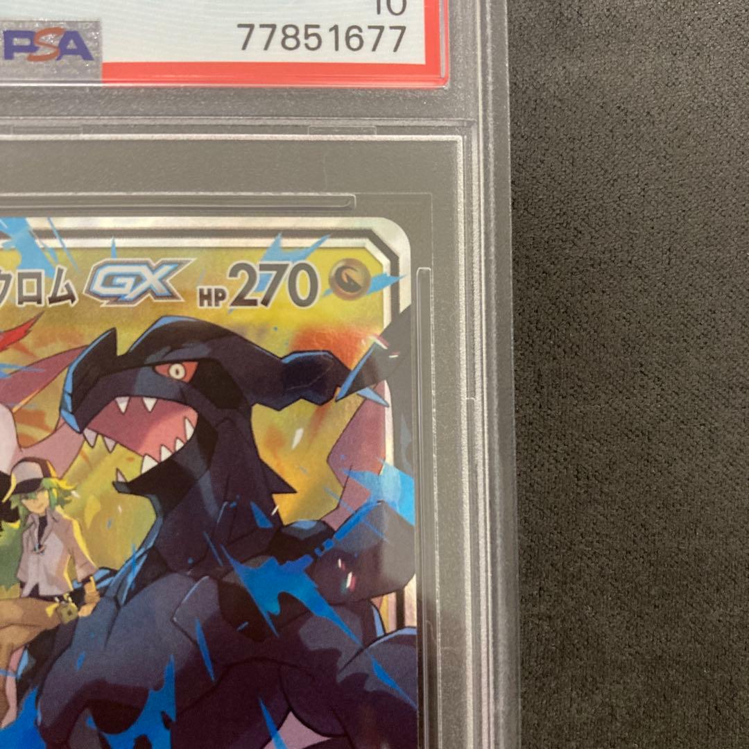 PSA10 レシラム&ゼクロム GX RR 036/049