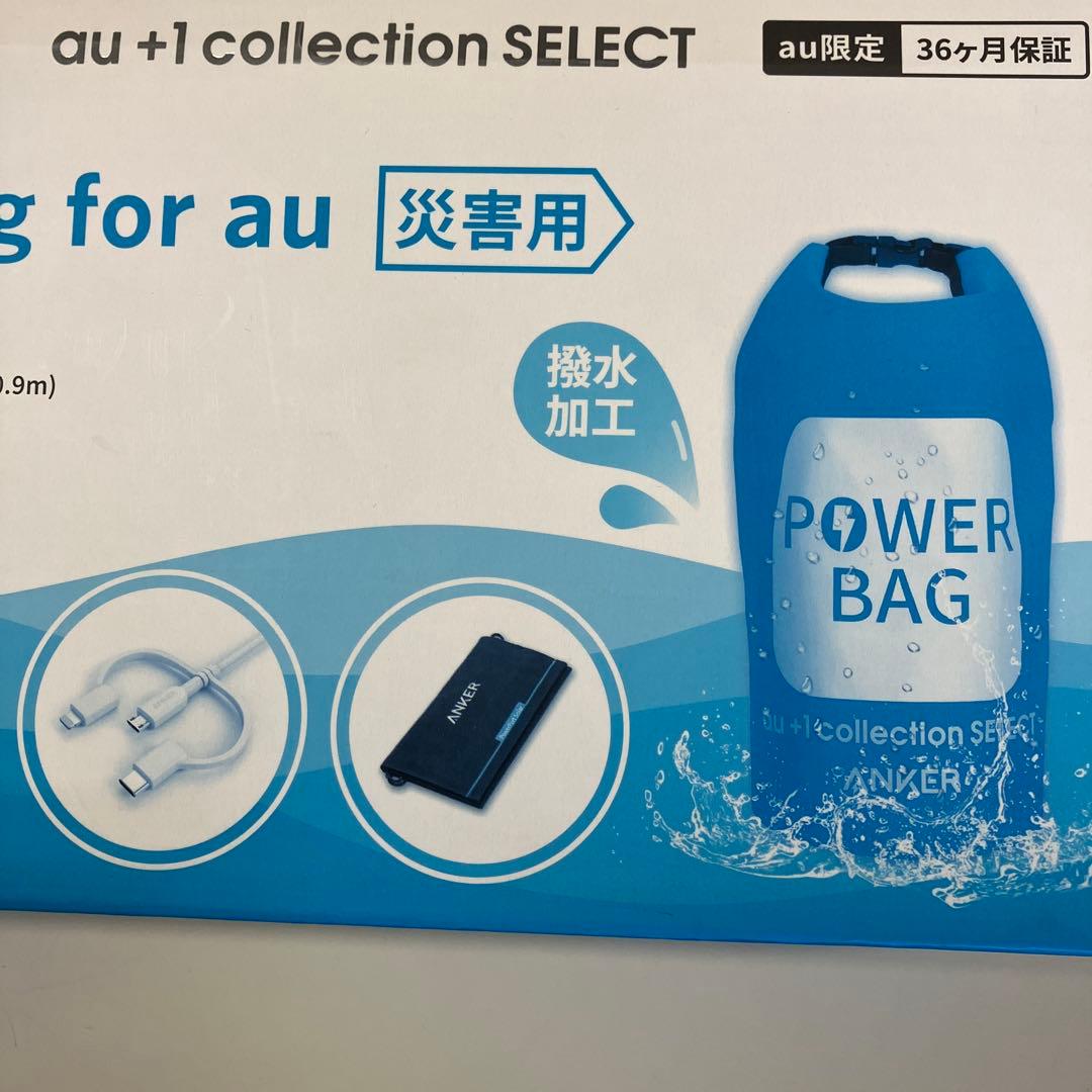 Anker PowerBag for au 災害用ソーラーチャージャー