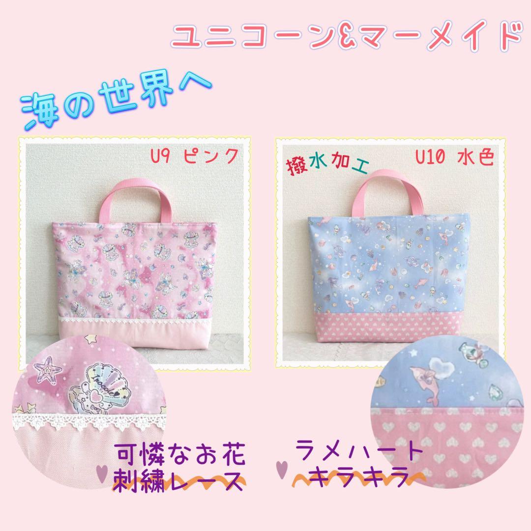 入園　入学　用品 ☆レッスンバッグ　オーダー　《ユニコーン　マーメイド》女の子