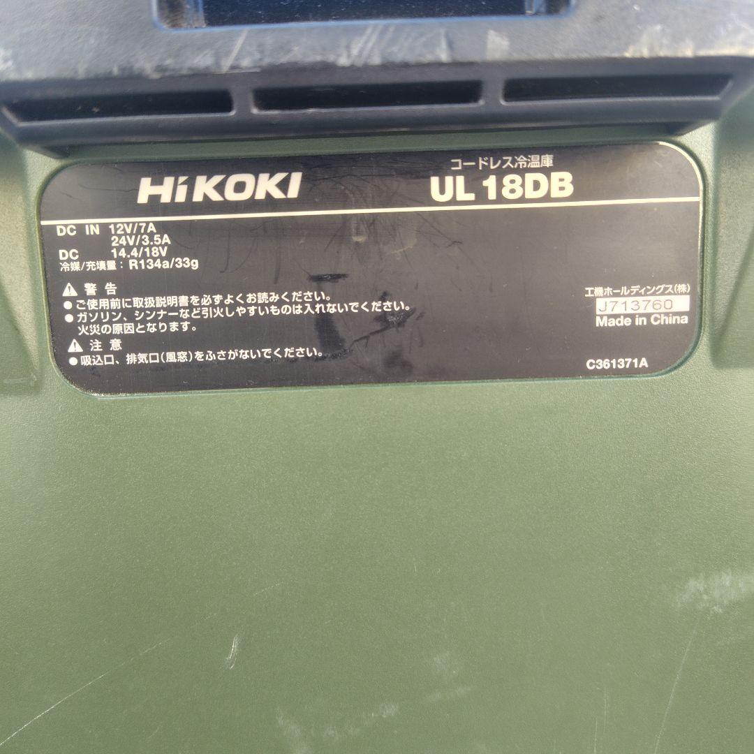 HiKOKI コードレス冷温庫 UL18DB バッテリー付