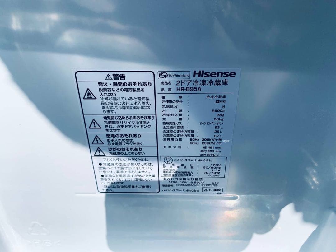 ♦Hisense 2ドア冷凍冷蔵庫【2018年製】HR-B95A